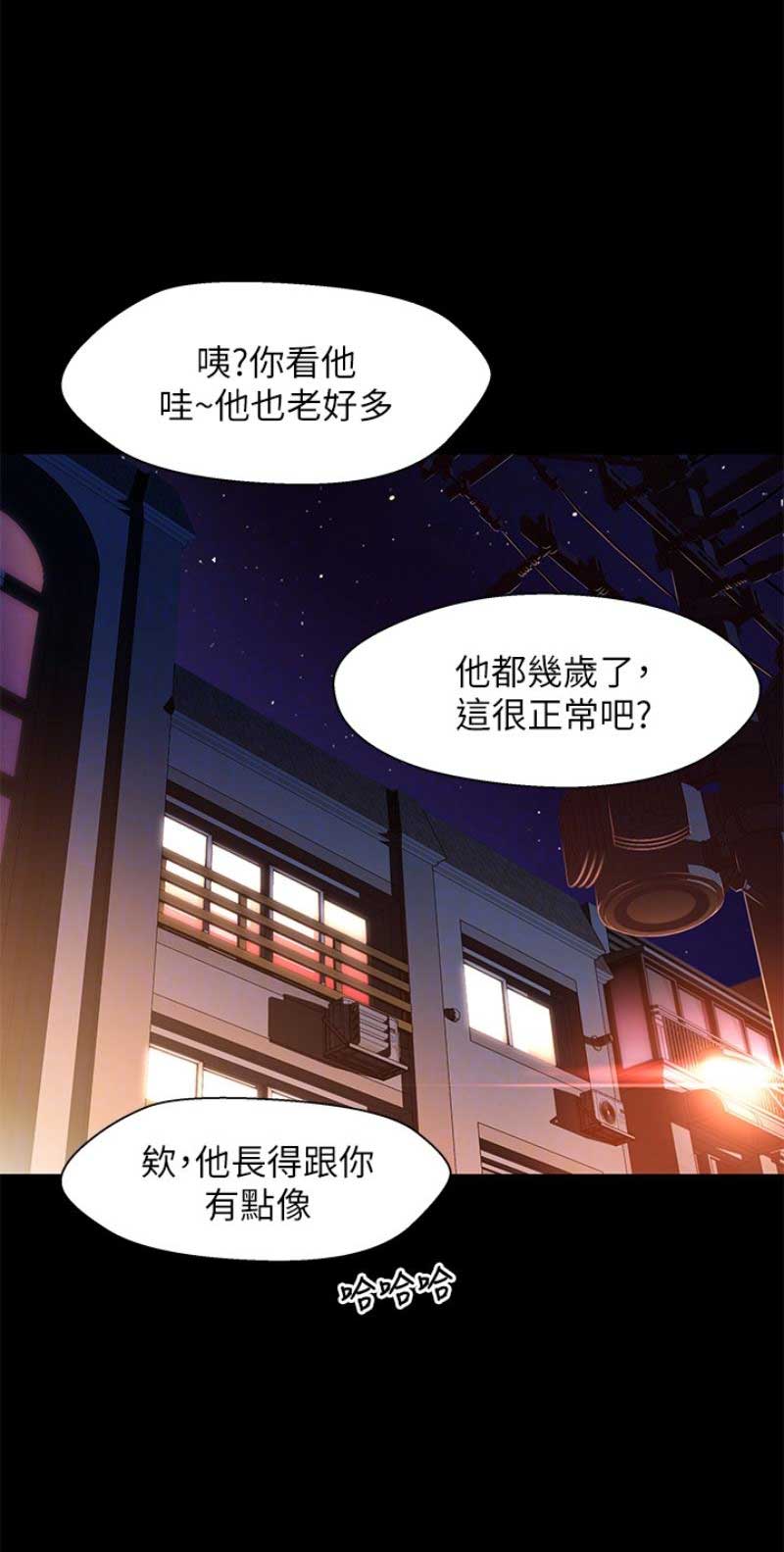 《兄妹关系》第17话 第3页
