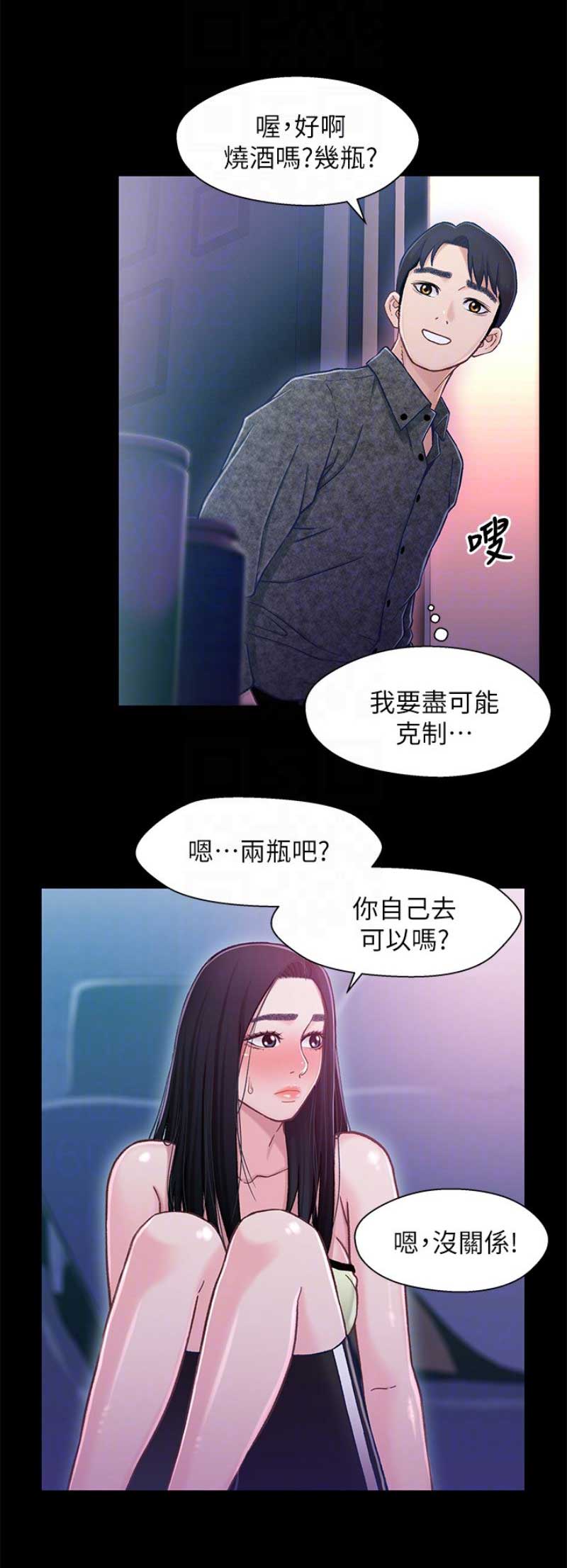 《兄妹关系》第17话 第7页