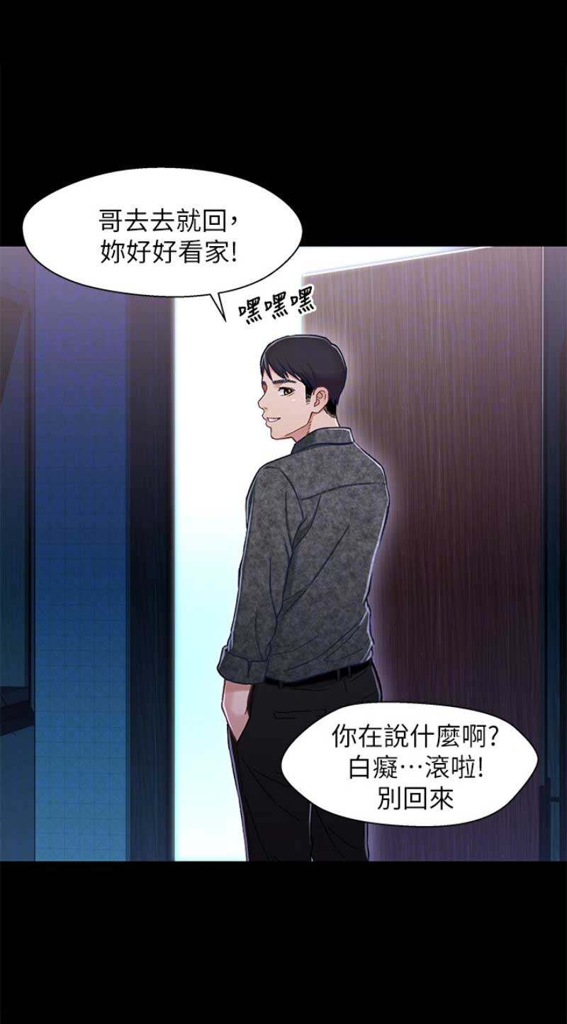 《兄妹关系》第17话 第8页