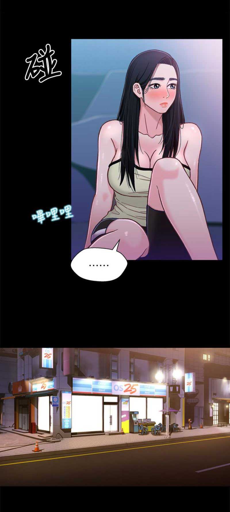 《兄妹关系》第17话 第9页