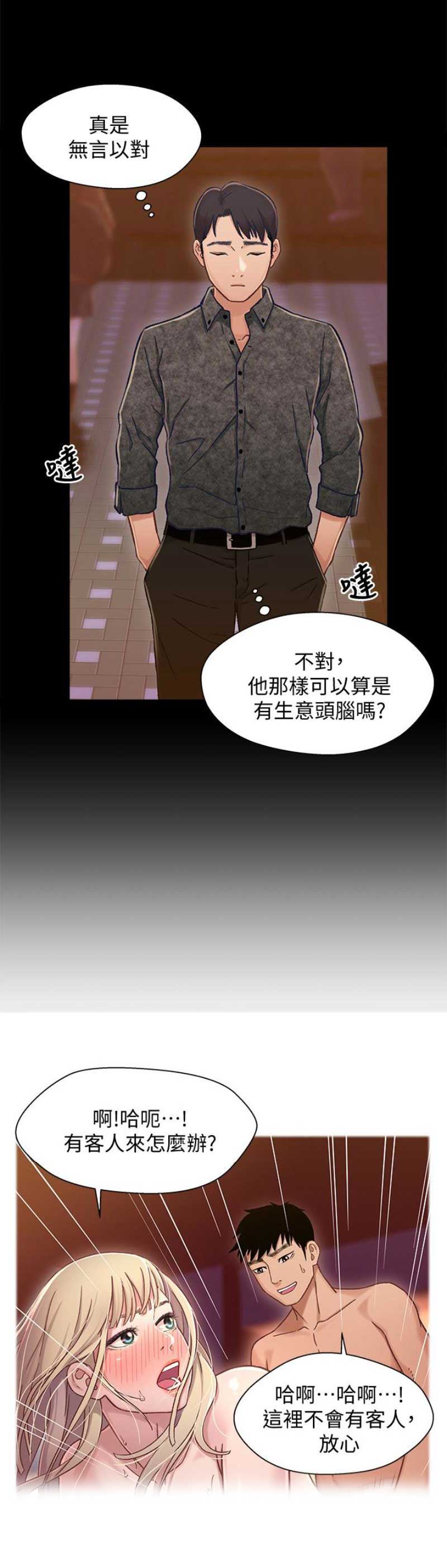 《兄妹关系》第16话 第11页