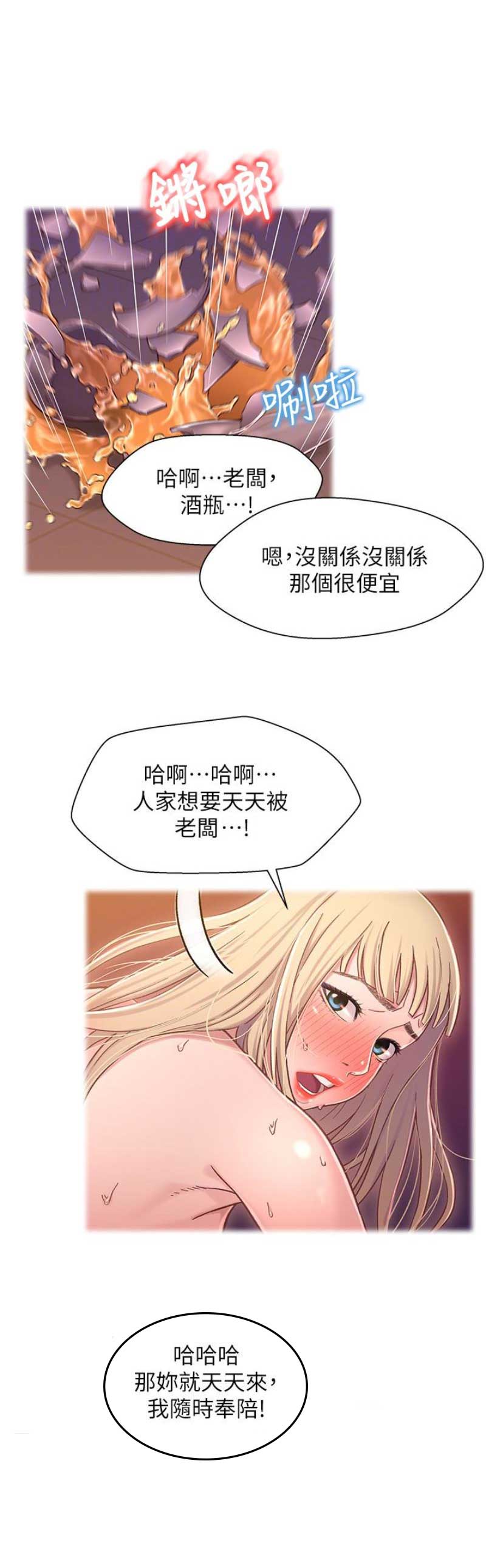 《兄妹关系》第16话 第13页