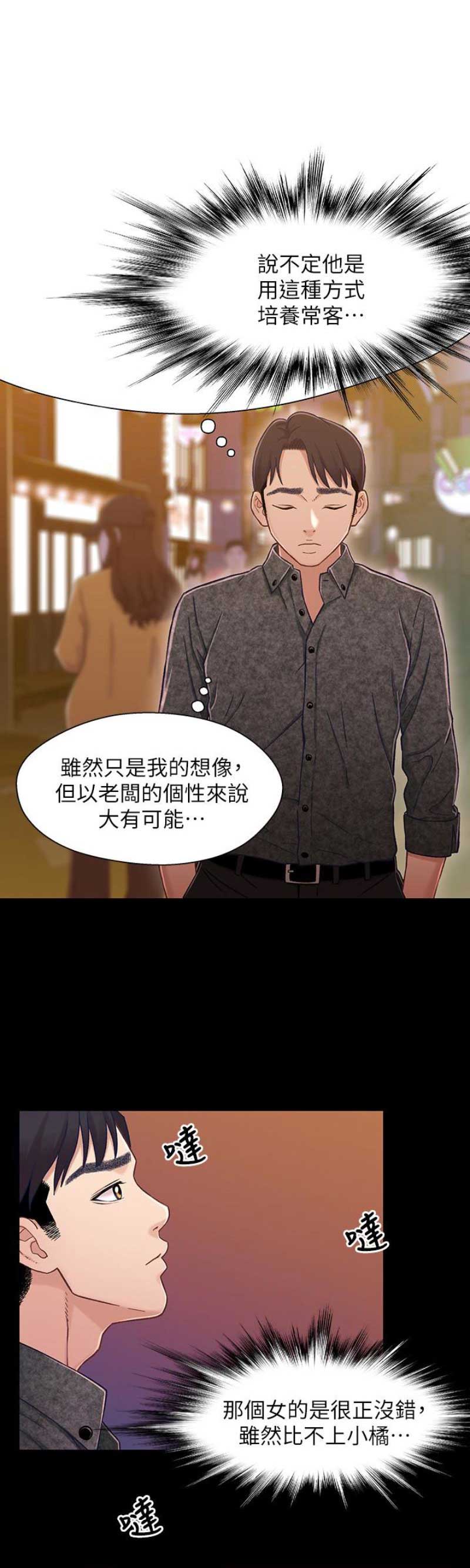 《兄妹关系》第16话 第14页