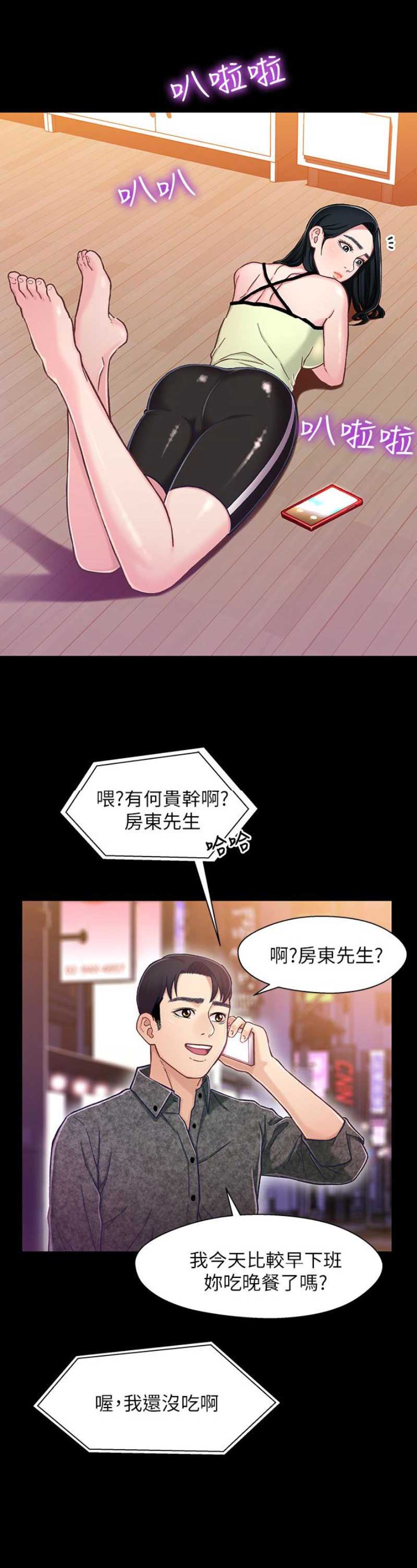 《兄妹关系》第16话 第16页
