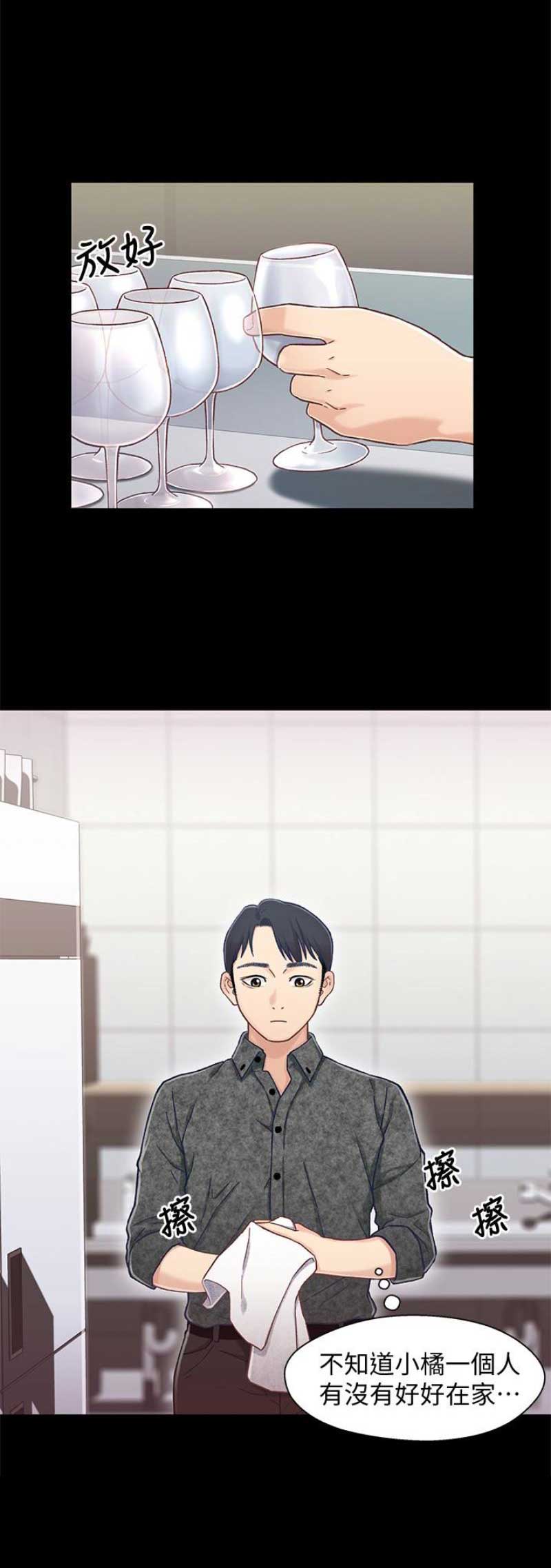 《兄妹关系》第16话 第2页
