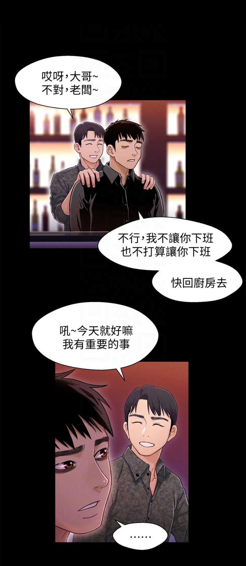 《兄妹关系》第16话 第4页