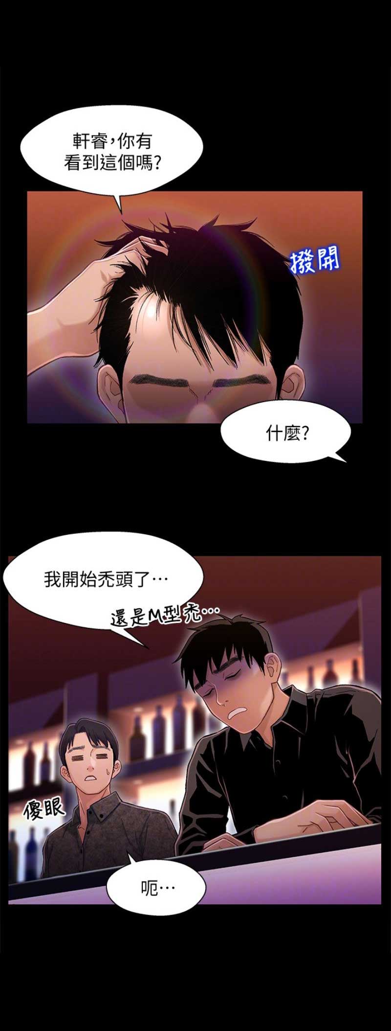 《兄妹关系》第16话 第5页