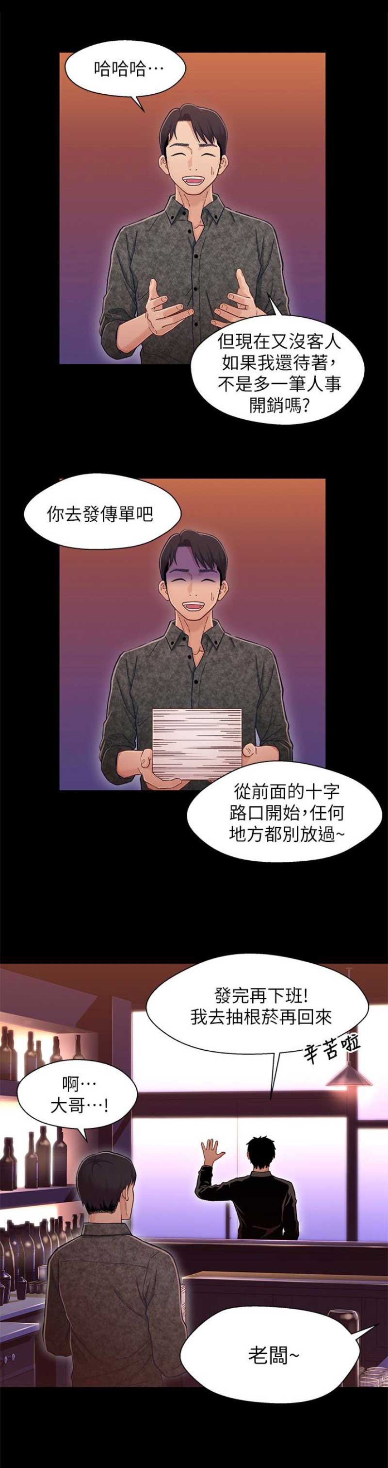 《兄妹关系》第16话 第7页