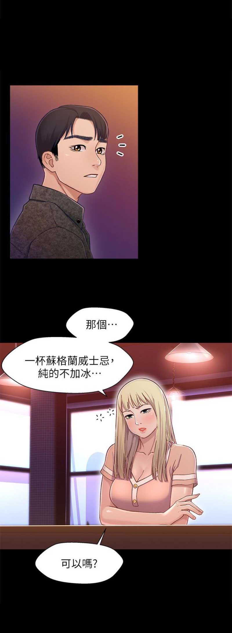 《兄妹关系》第16话 第8页