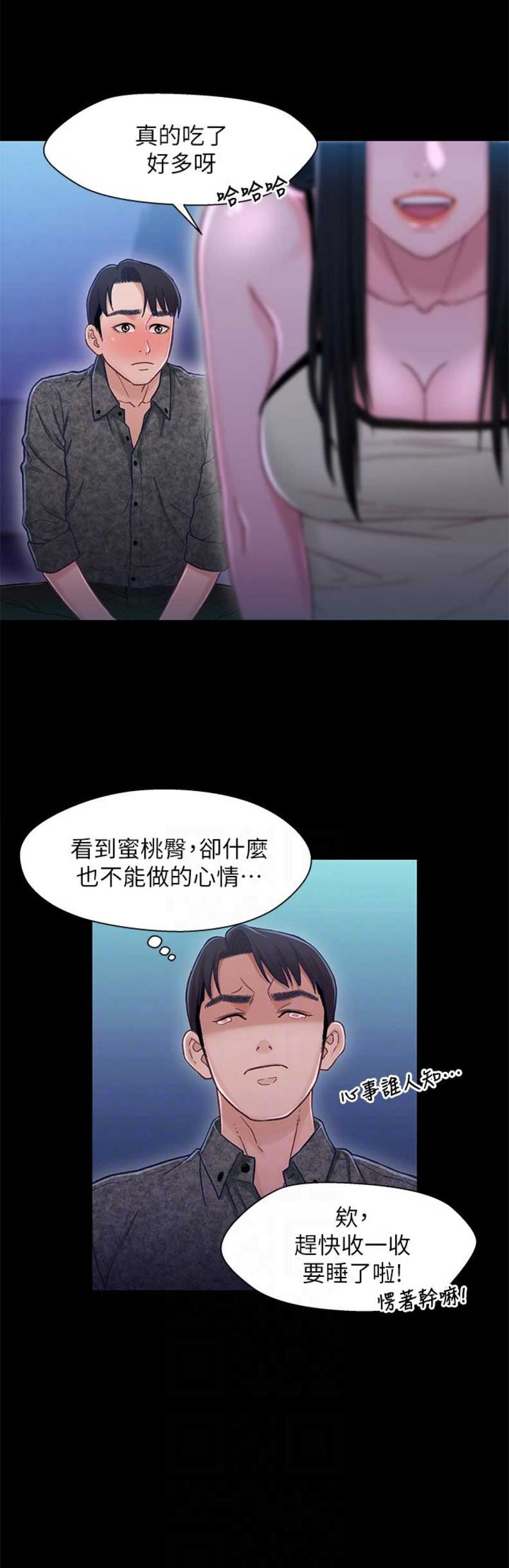 《兄妹关系》第18话 第11页