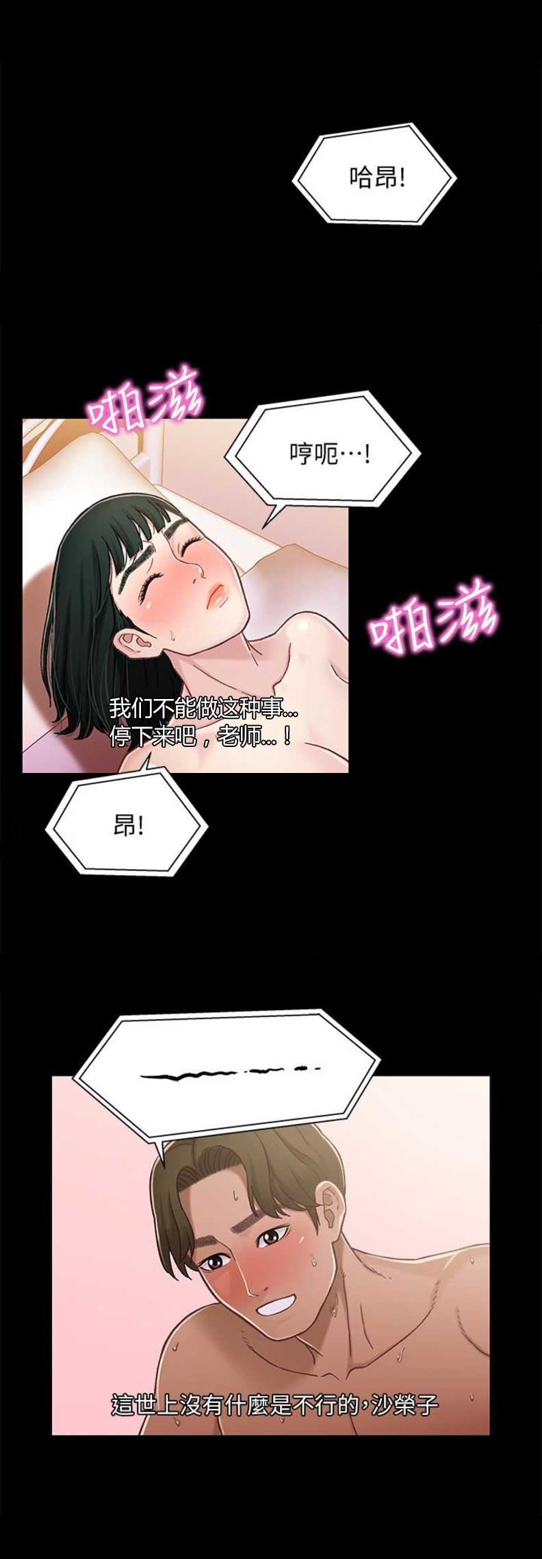 《兄妹关系》第18话 第2页