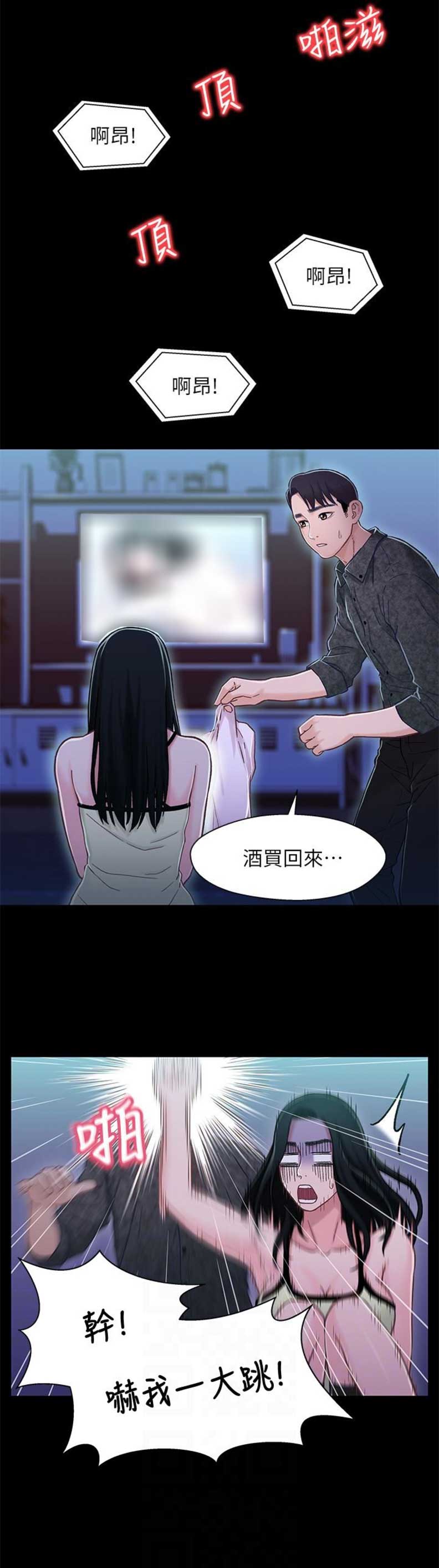 《兄妹关系》第18话 第3页
