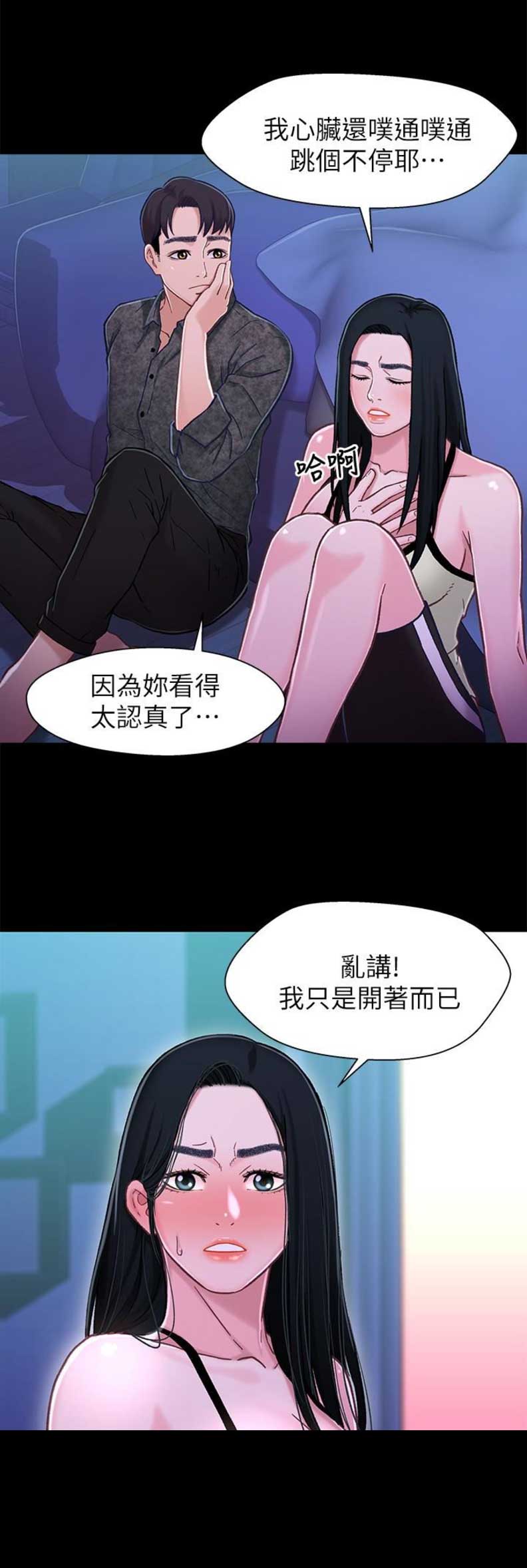 《兄妹关系》第18话 第5页