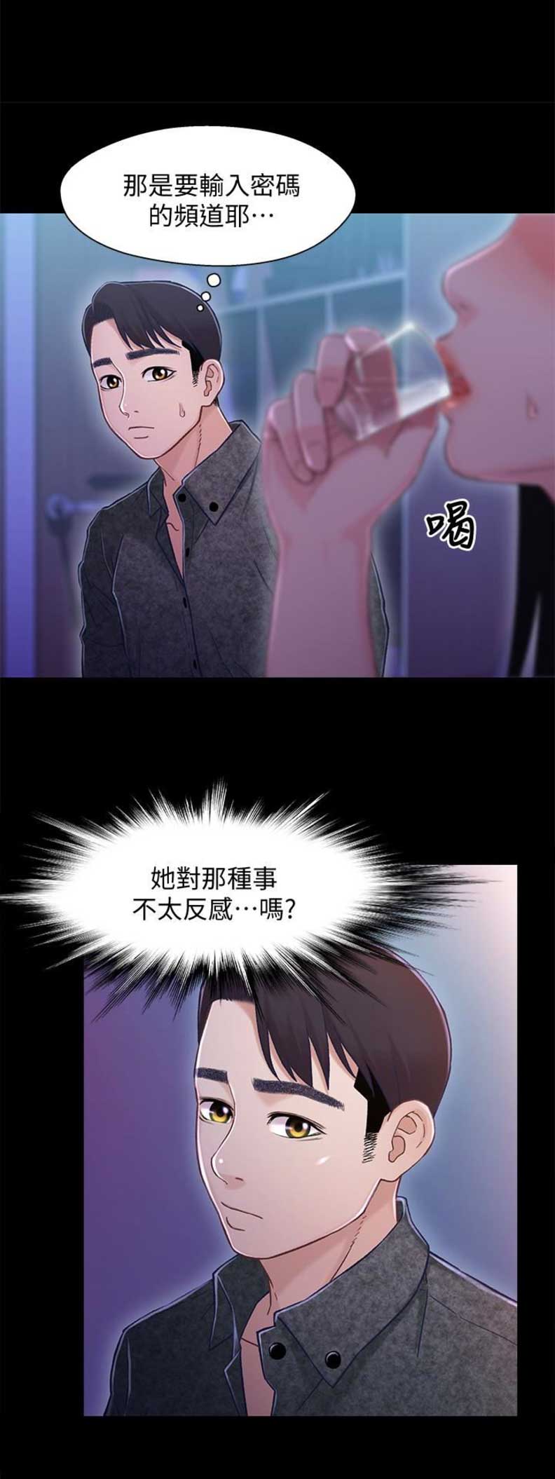 《兄妹关系》第18话 第6页