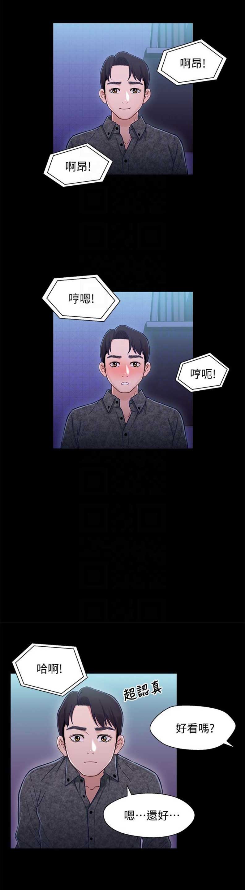 《兄妹关系》第18话 第7页