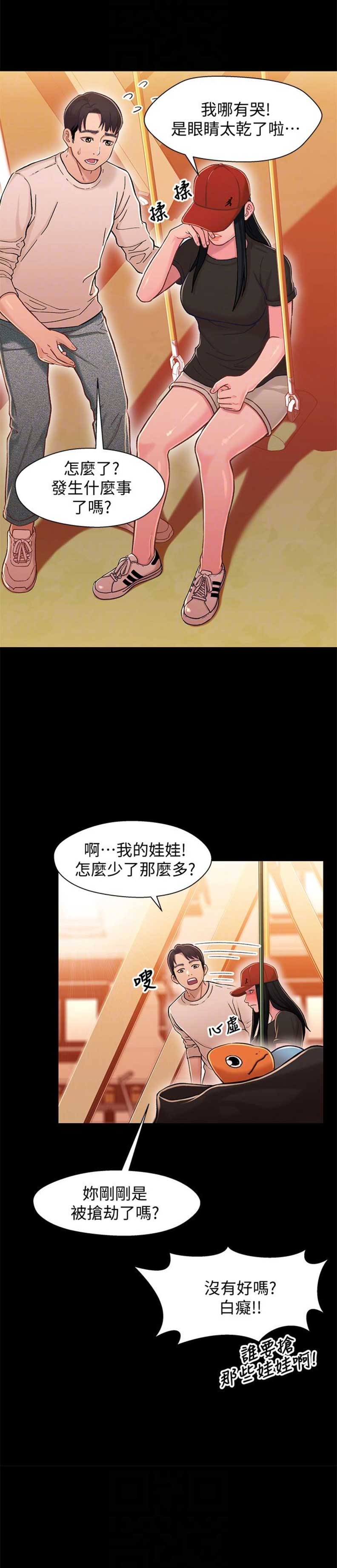 《兄妹关系》第21话 第10页