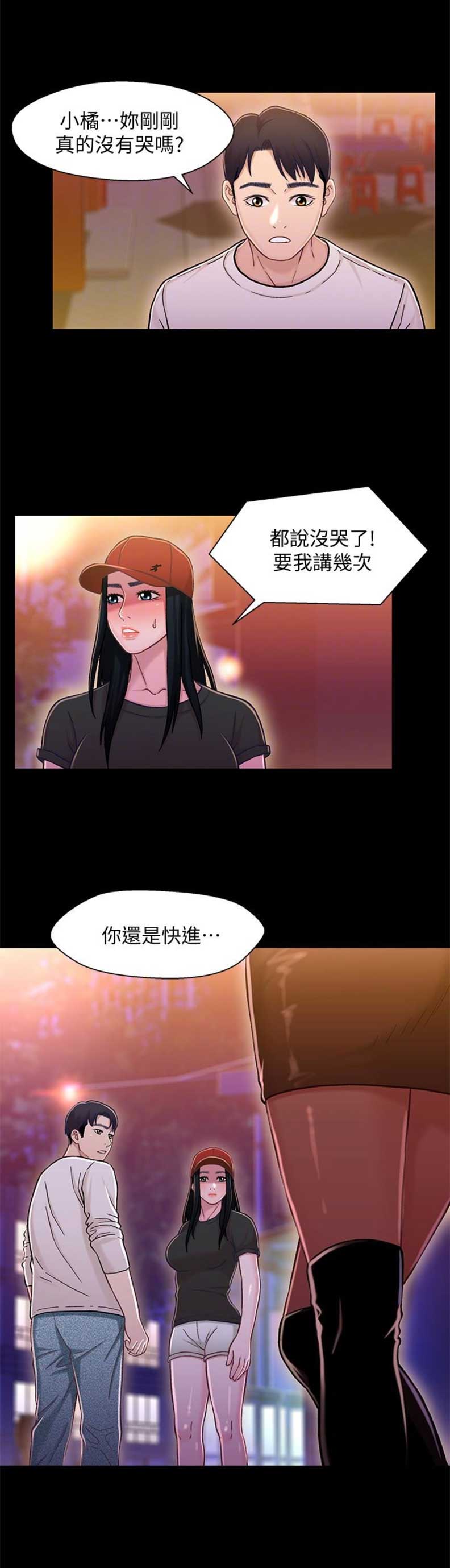 《兄妹关系》第21话 第12页