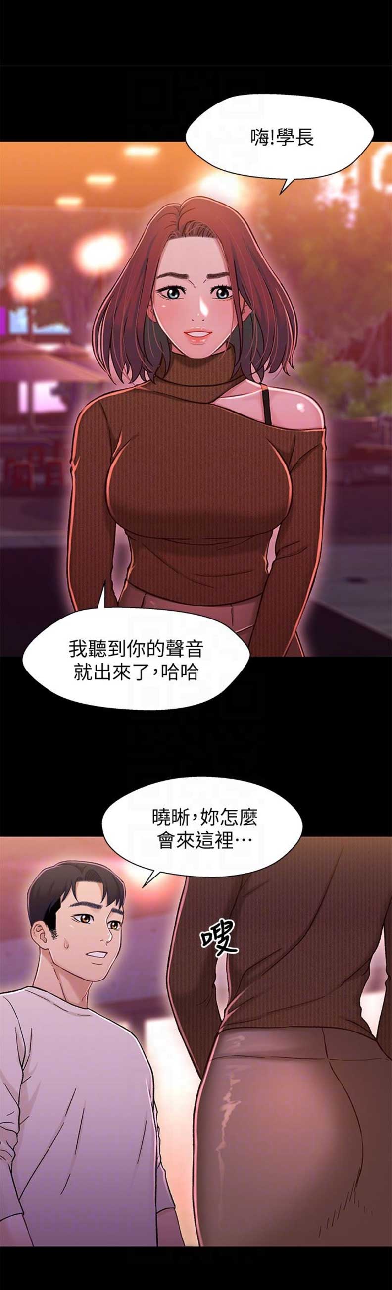 《兄妹关系》第21话 第13页