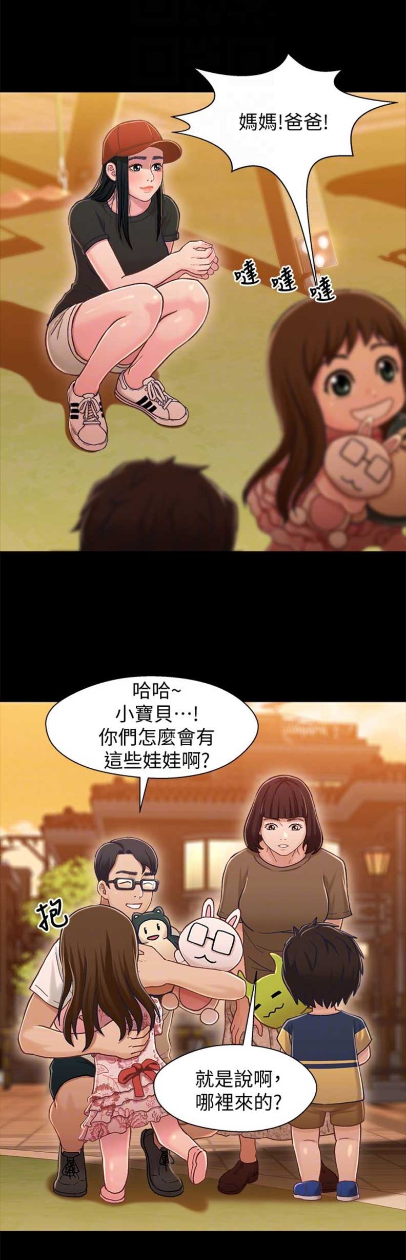 《兄妹关系》第21话 第2页