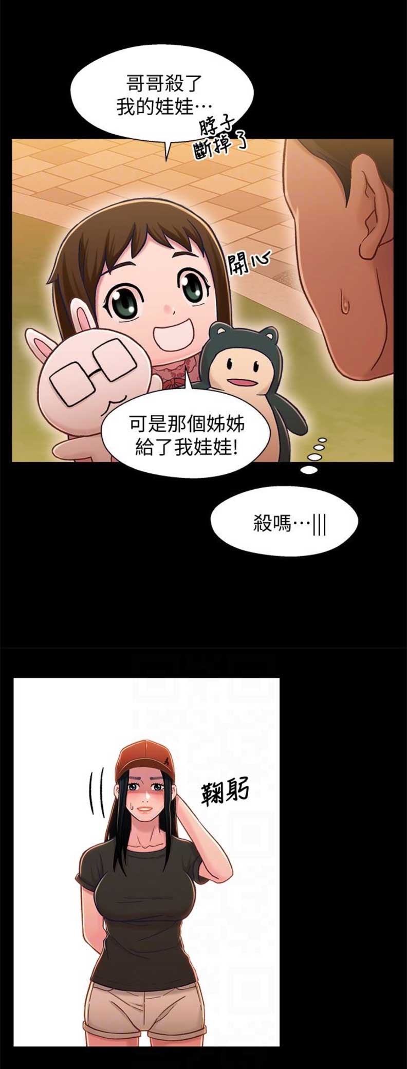 《兄妹关系》第21话 第3页