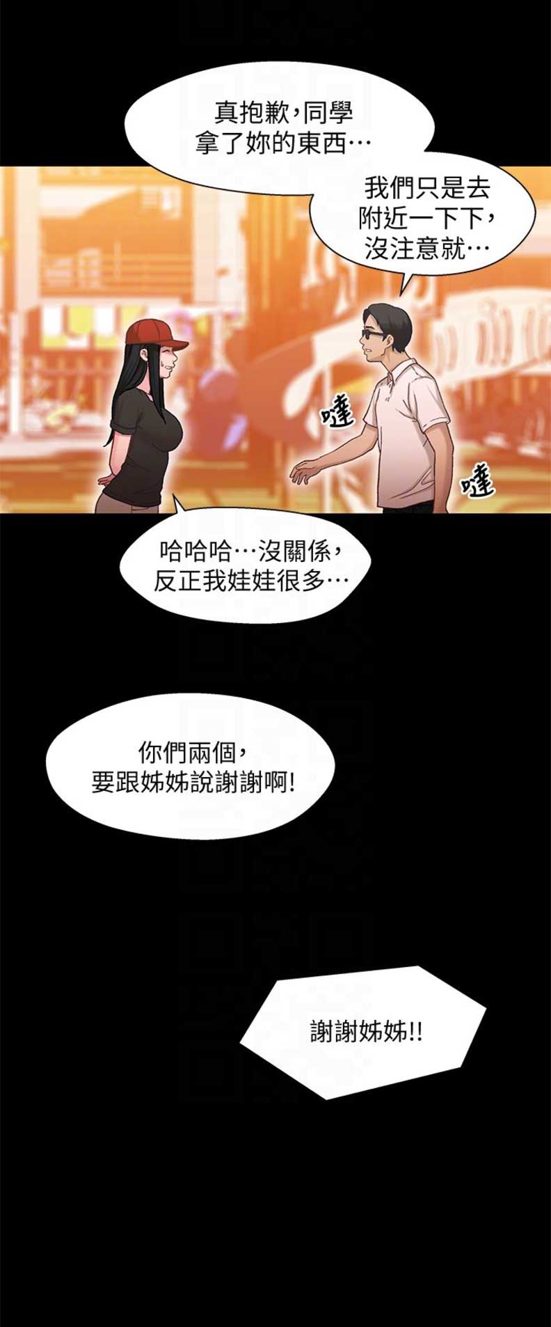 《兄妹关系》第21话 第4页
