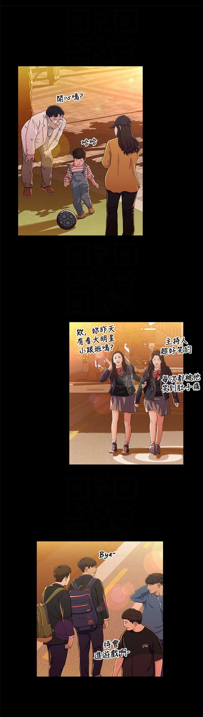 《兄妹关系》第21话 第7页