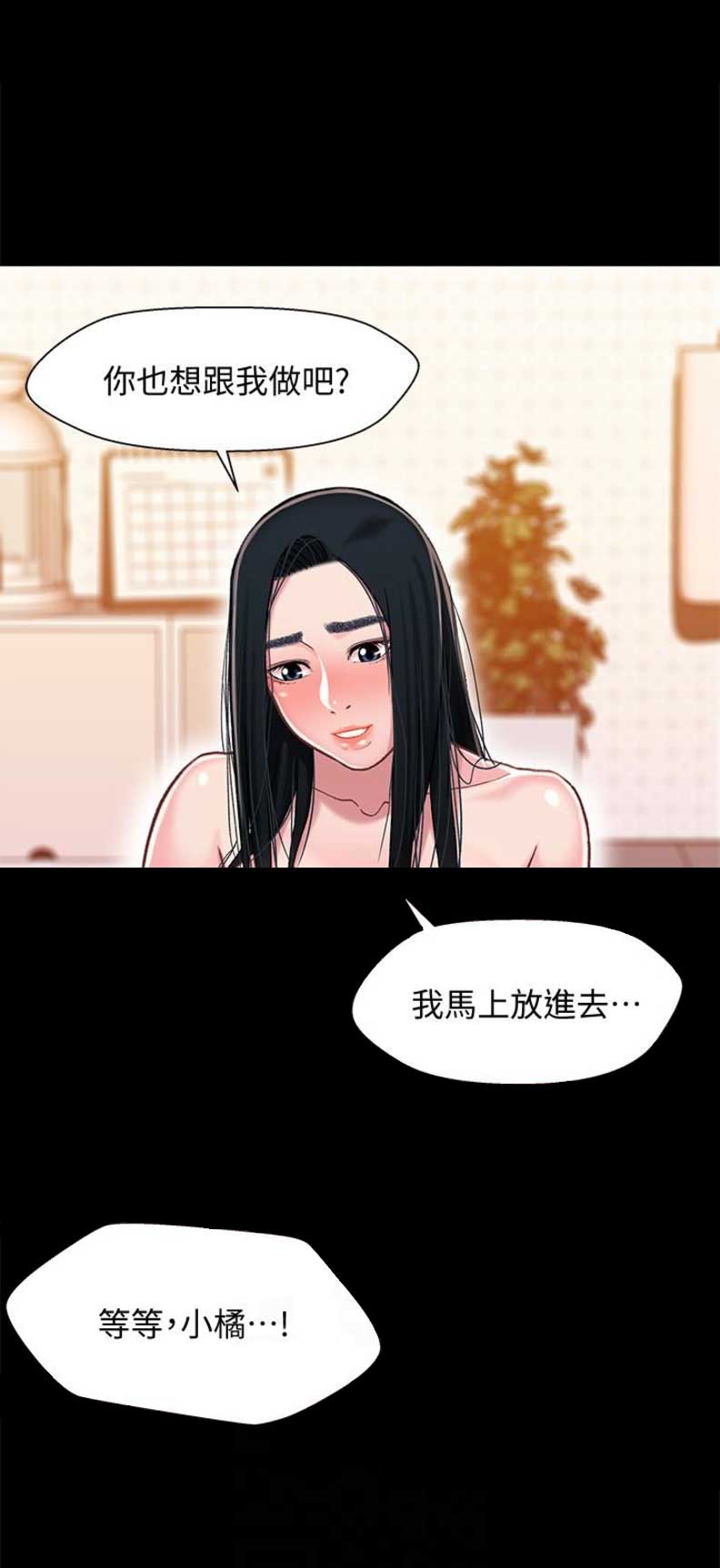 《兄妹关系》第19话 第11页