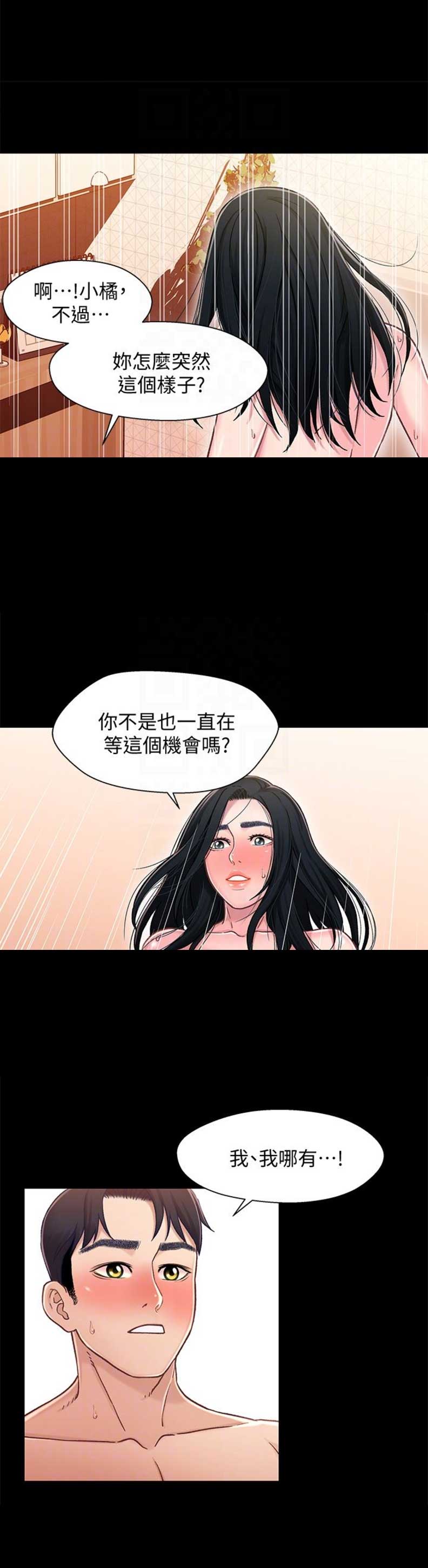 《兄妹关系》第19话 第13页