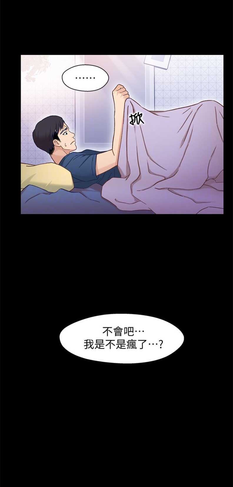 《兄妹关系》第19话 第15页