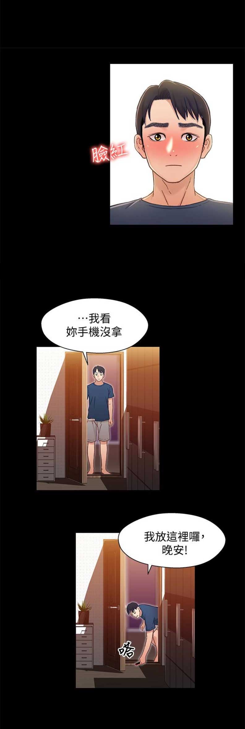 《兄妹关系》第19话 第3页