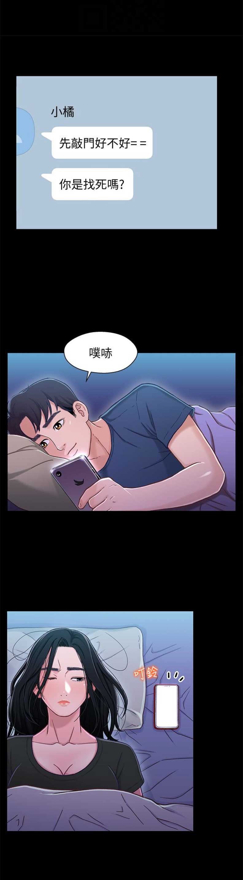 《兄妹关系》第19话 第6页