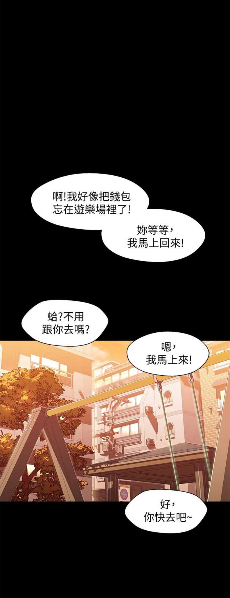 《兄妹关系》第20话 第11页