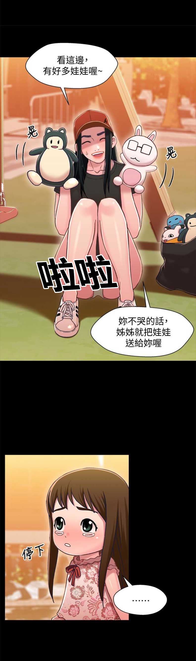 《兄妹关系》第20话 第18页