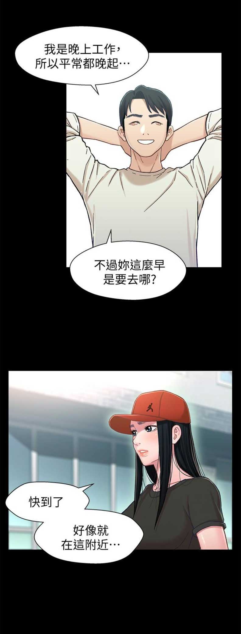 《兄妹关系》第20话 第2页