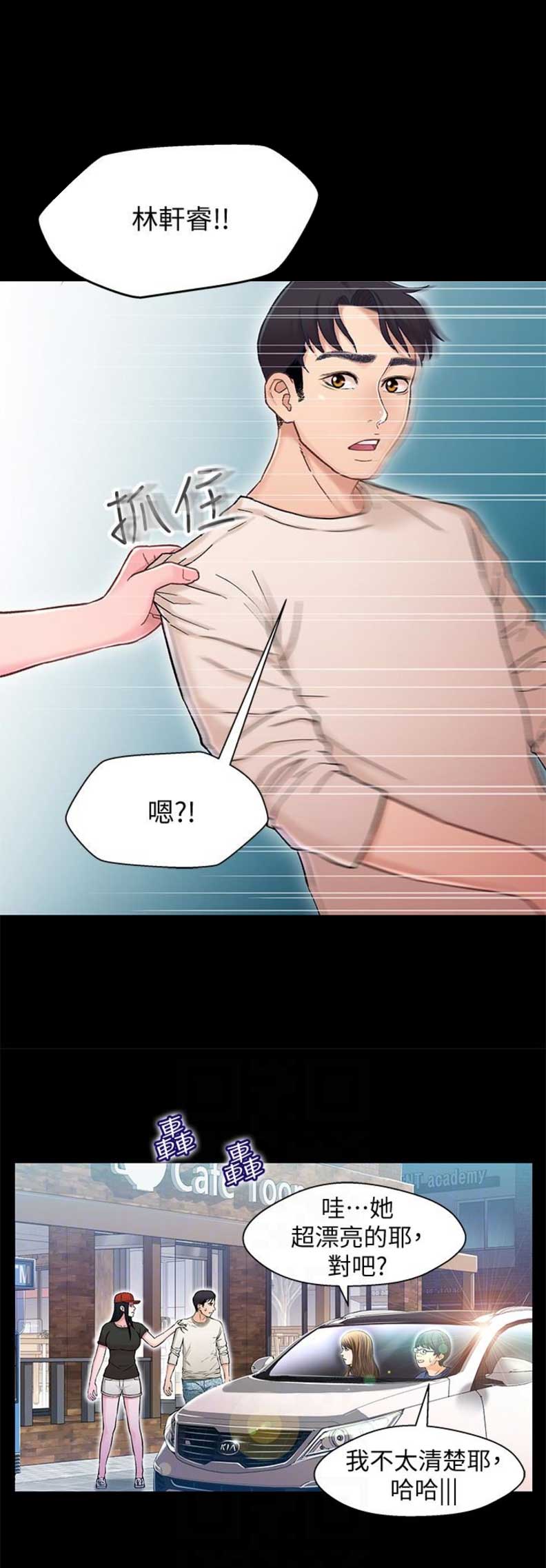《兄妹关系》第20话 第3页