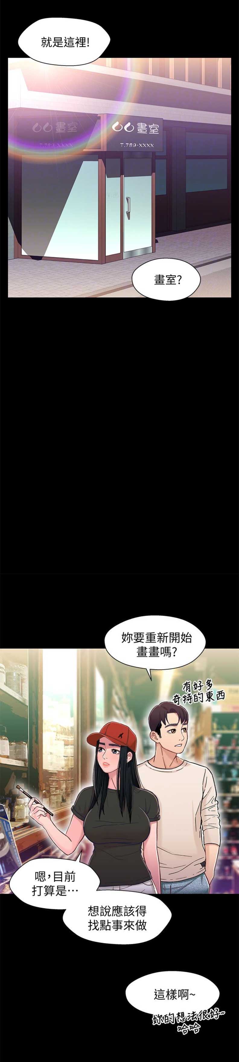《兄妹关系》第20话 第5页
