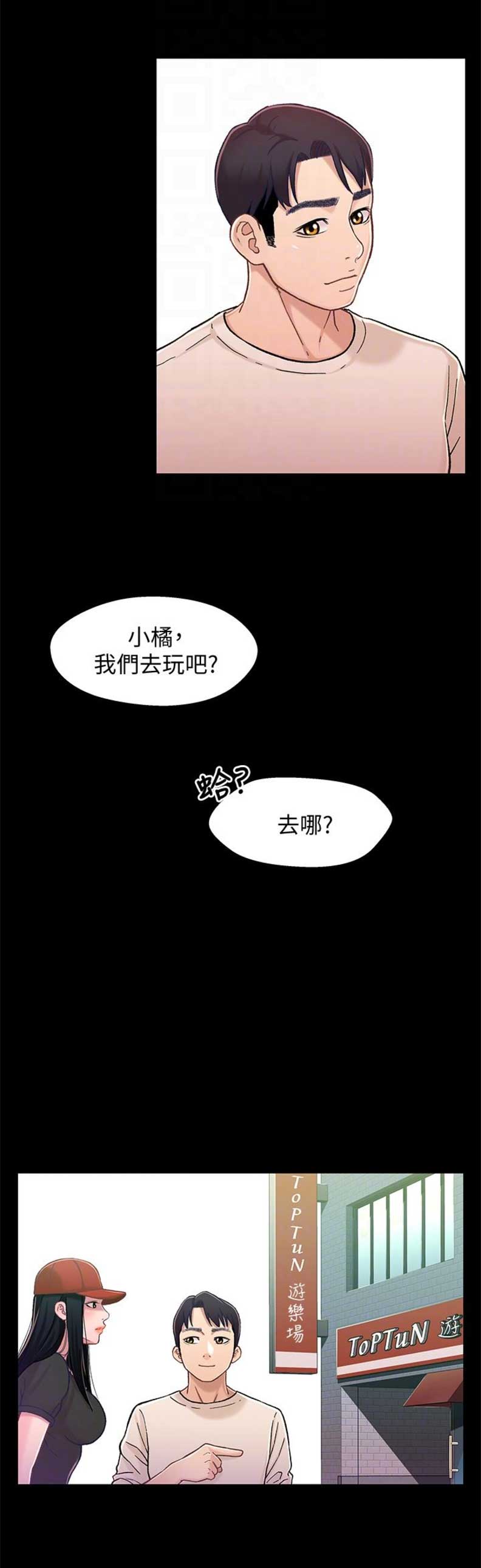 《兄妹关系》第20话 第8页