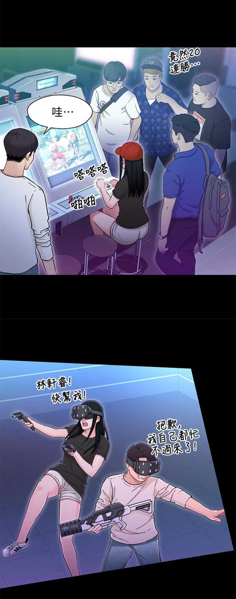 《兄妹关系》第20话 第9页