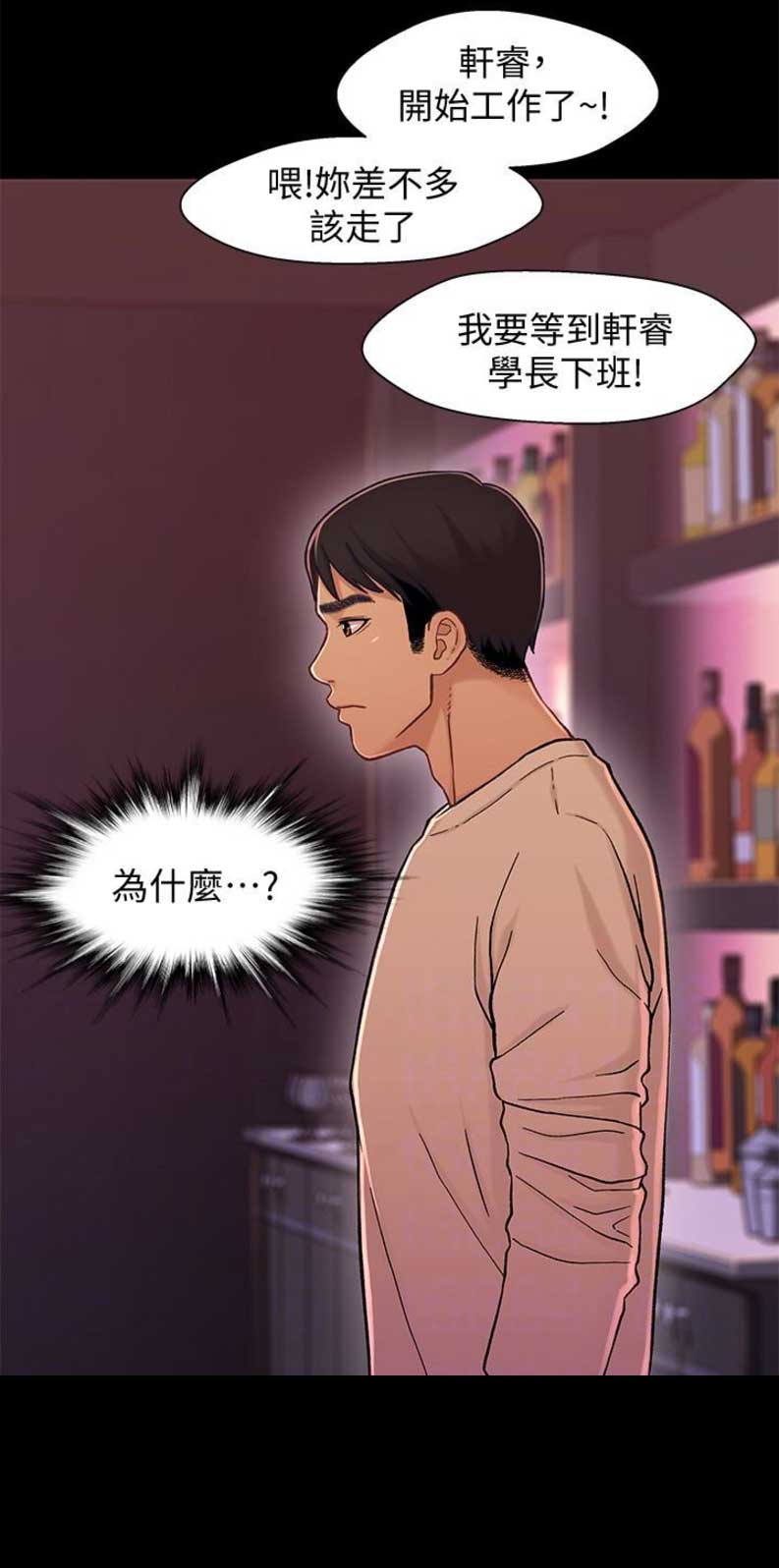 《兄妹关系》第23话 第10页
