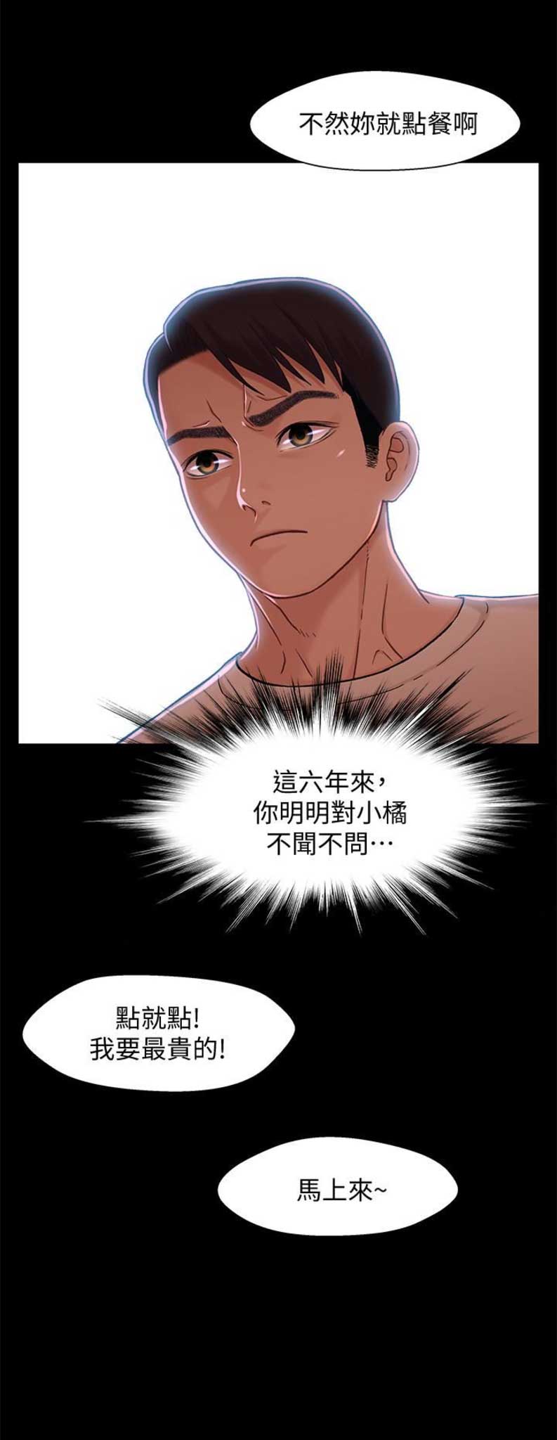 《兄妹关系》第23话 第11页