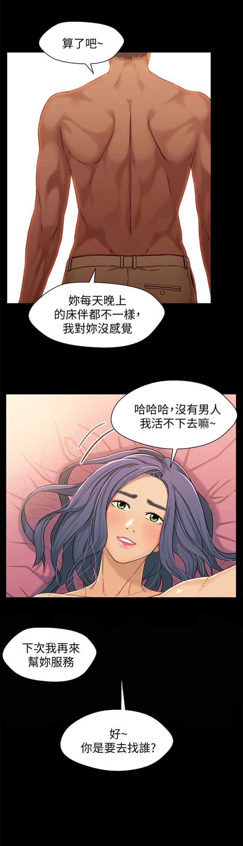 《兄妹关系》第23话 第15页