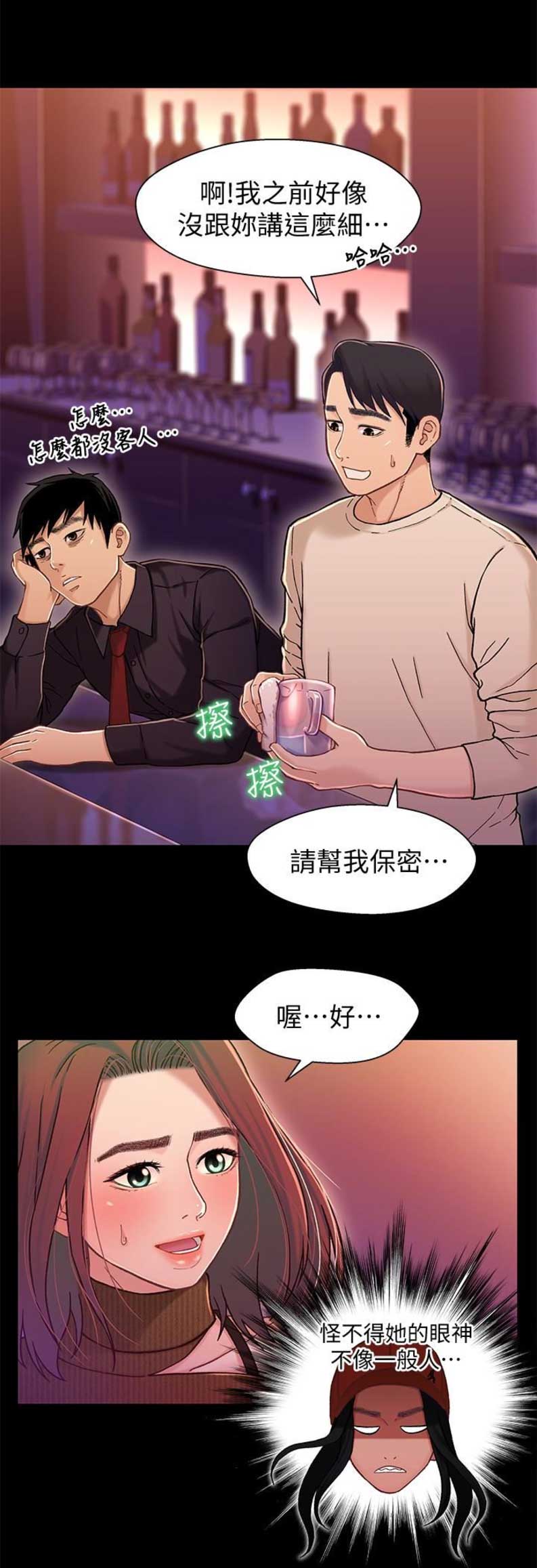 《兄妹关系》第23话 第2页