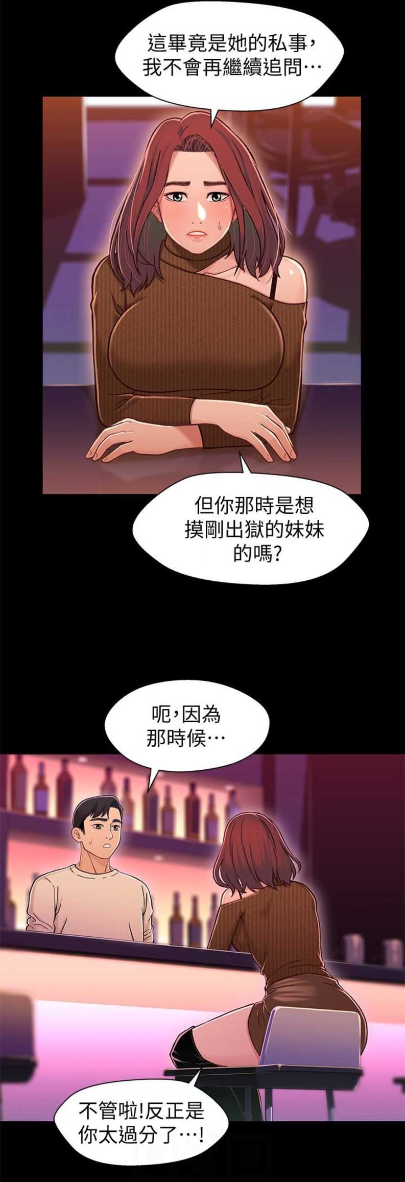 《兄妹关系》第23话 第3页