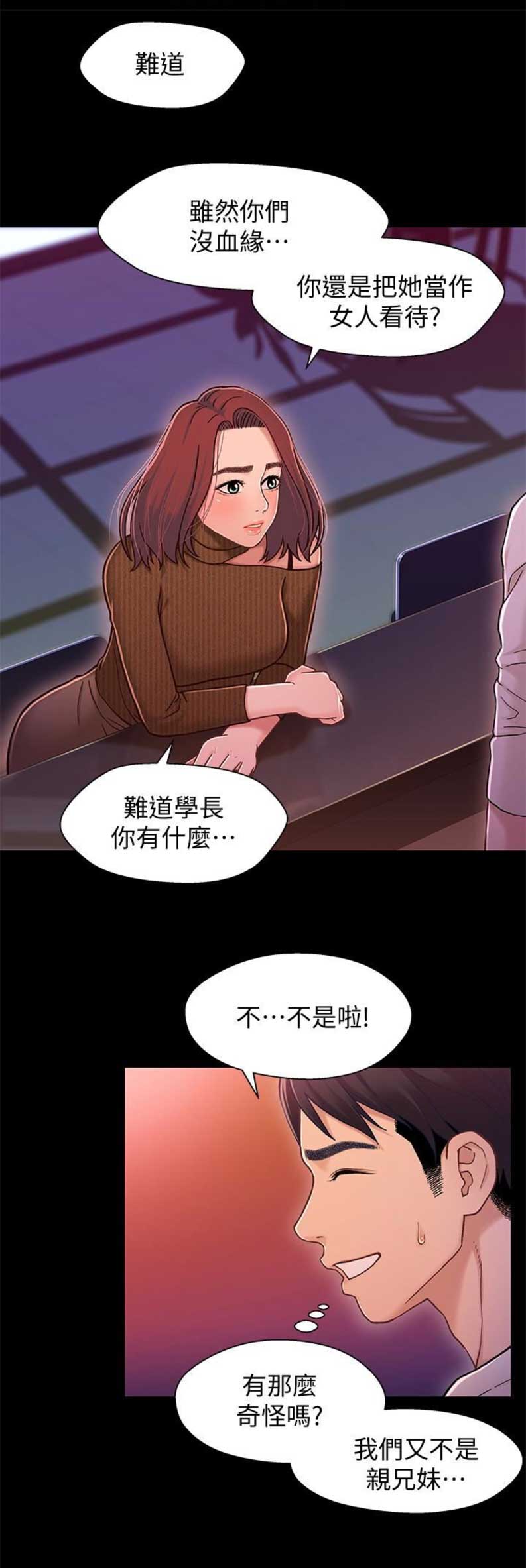 《兄妹关系》第23话 第4页