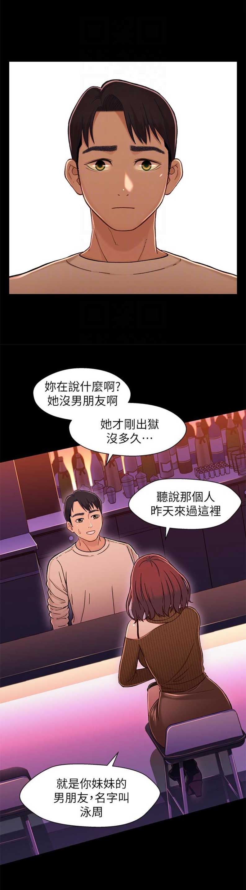 《兄妹关系》第23话 第6页