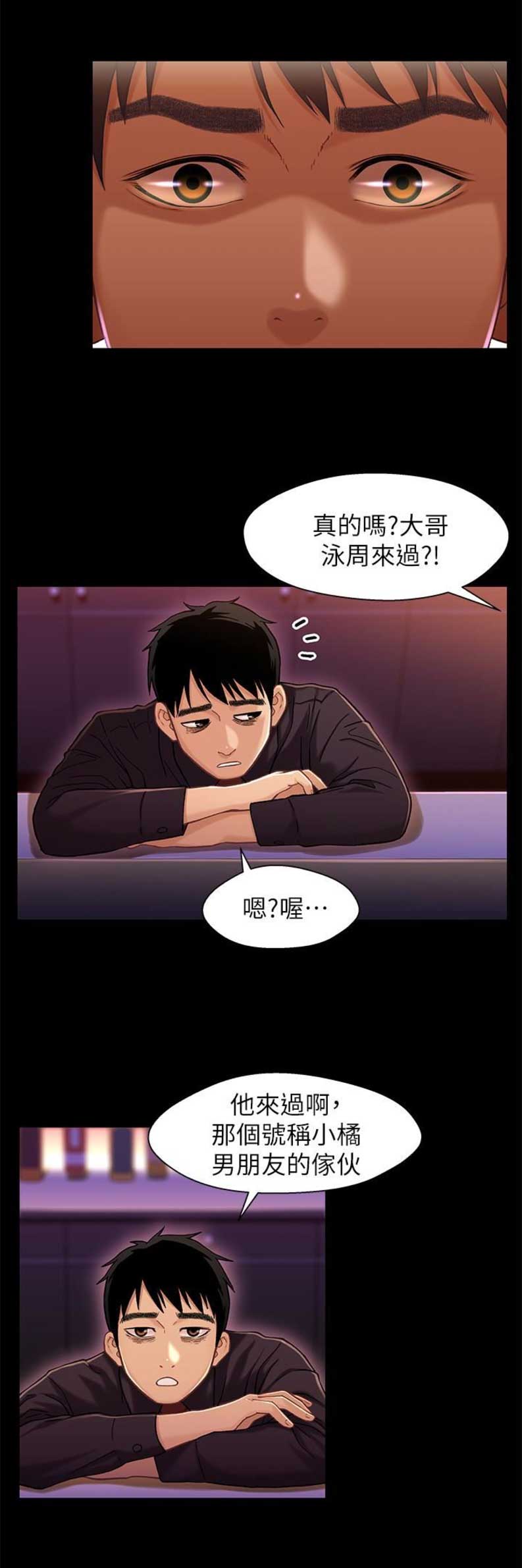 《兄妹关系》第23话 第7页