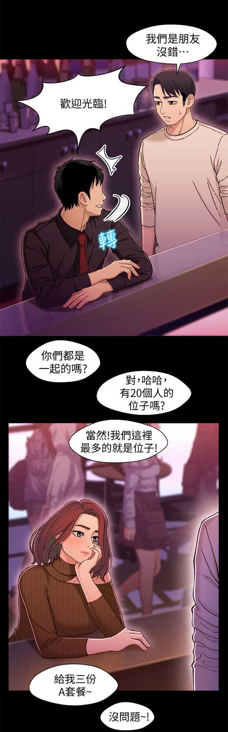 《兄妹关系》第23话 第9页
