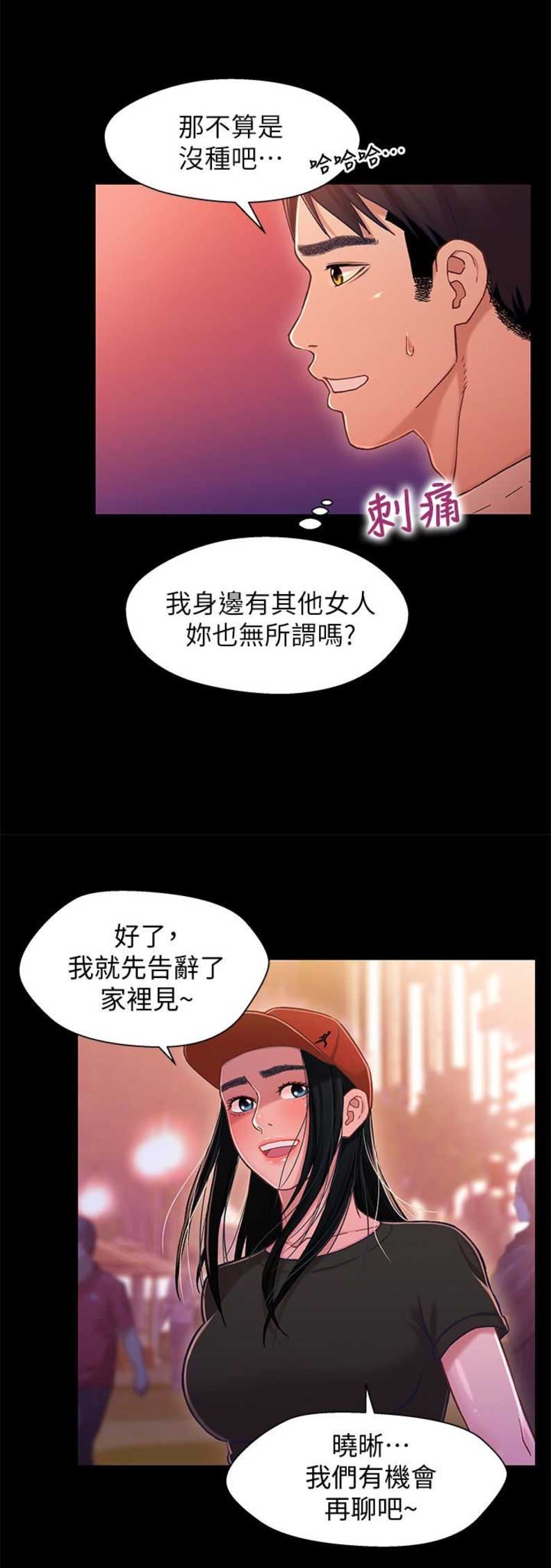 《兄妹关系》第22话 第11页