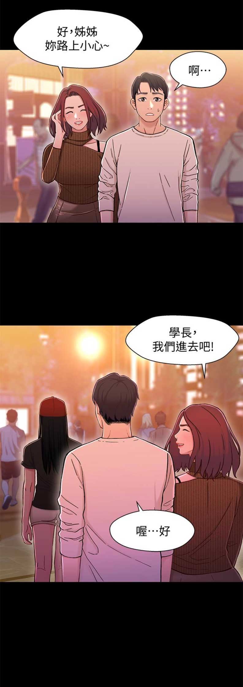 《兄妹关系》第22话 第12页