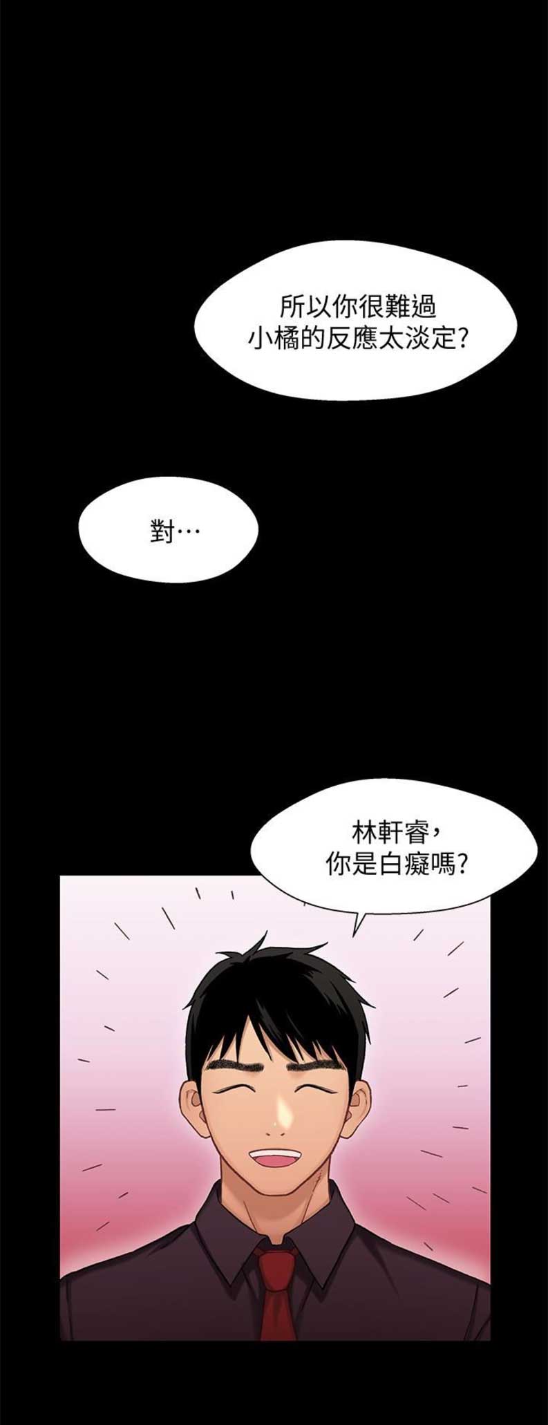 《兄妹关系》第22话 第15页